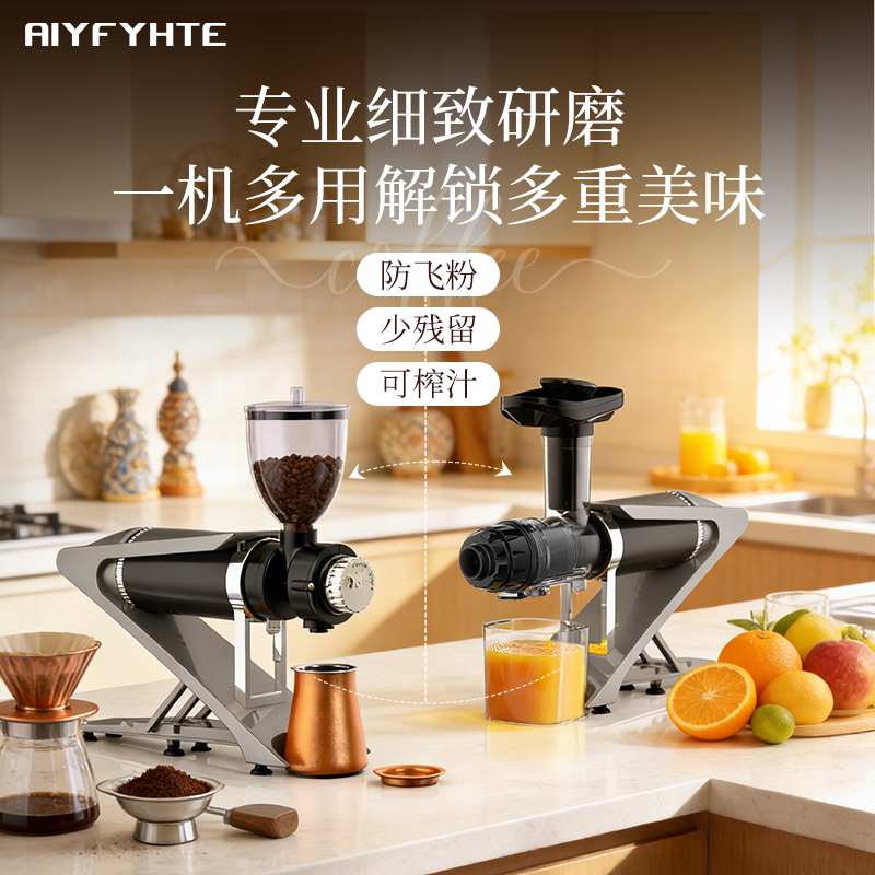 美国艾霏特多功能磨豆机榨汁机