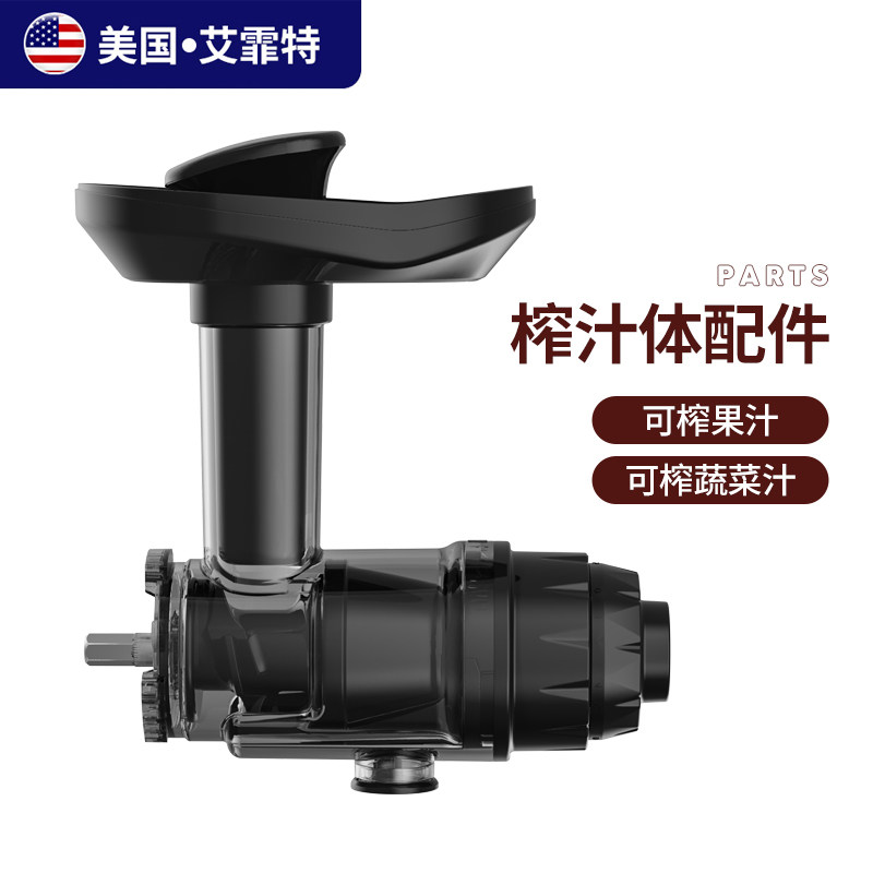 【配件】艾霏特原汁机榨汁机榨汁体仅适合本品牌其他品牌不适用