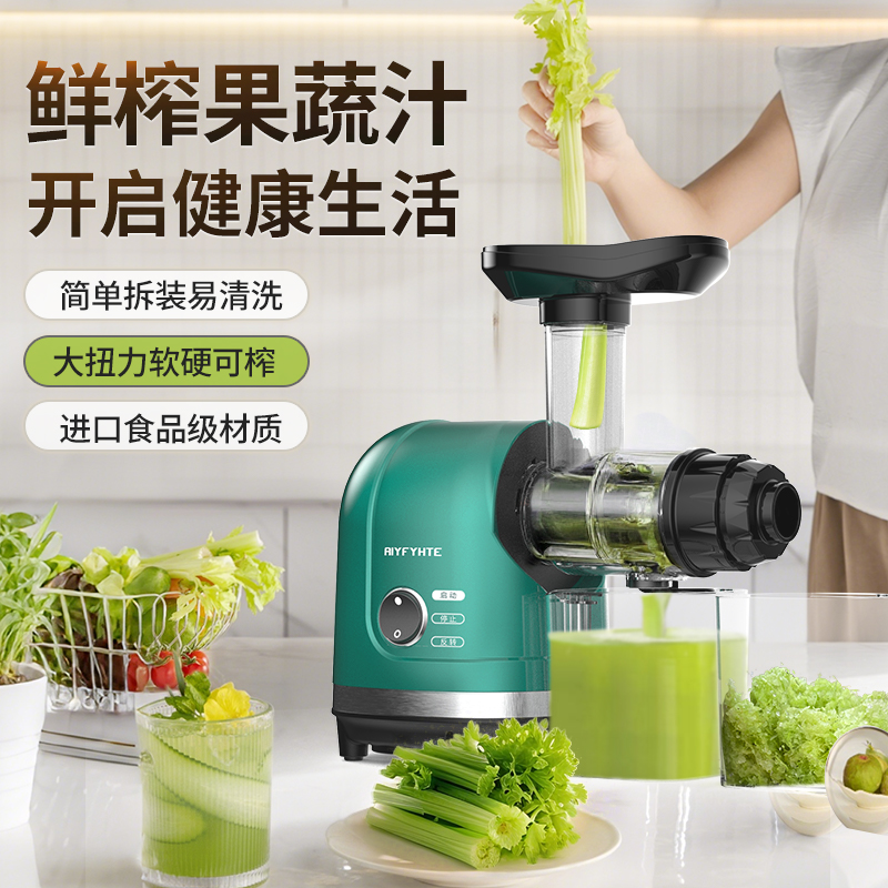 AIYFYHTE多功能高出汁家用原汁機