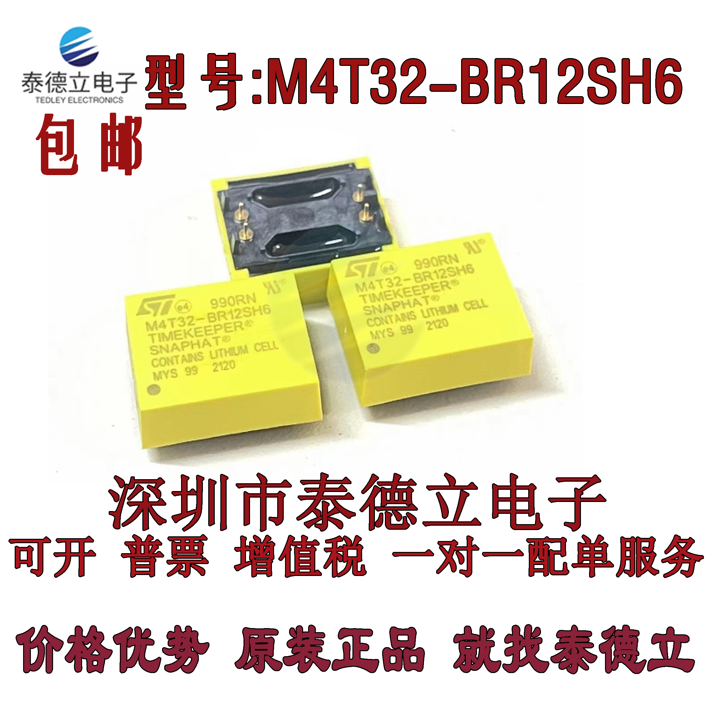 全新原装 M4T32-BR12SH6 M4T32-BR12SH1电池芯片可直拍正品