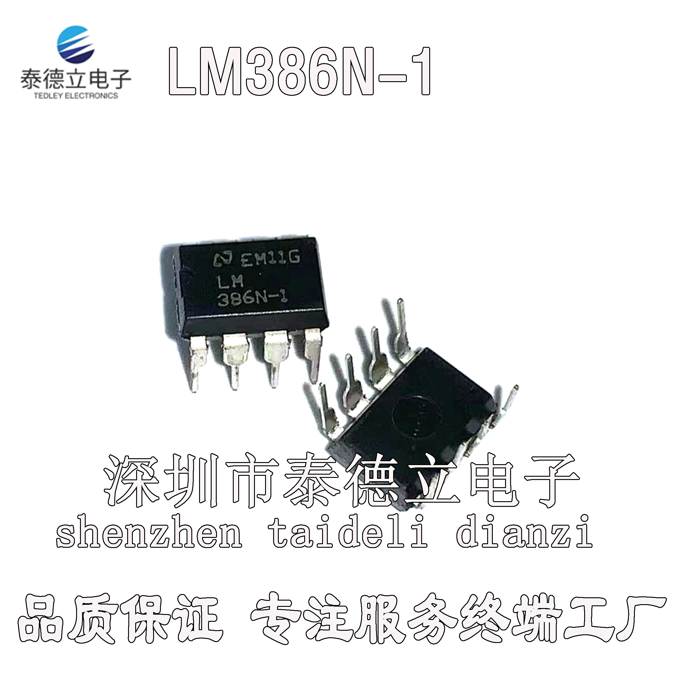 LM386N-1 运算放大器直插式8脚集成块电子模块集成电路芯片IC全新