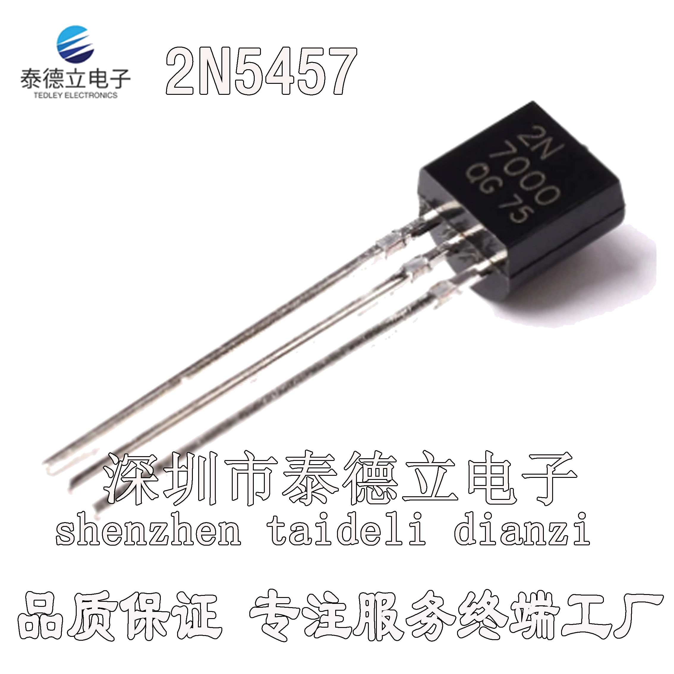 全新原装 2N5457 5457 直插TO-92仪器仪表信号放大管 包邮