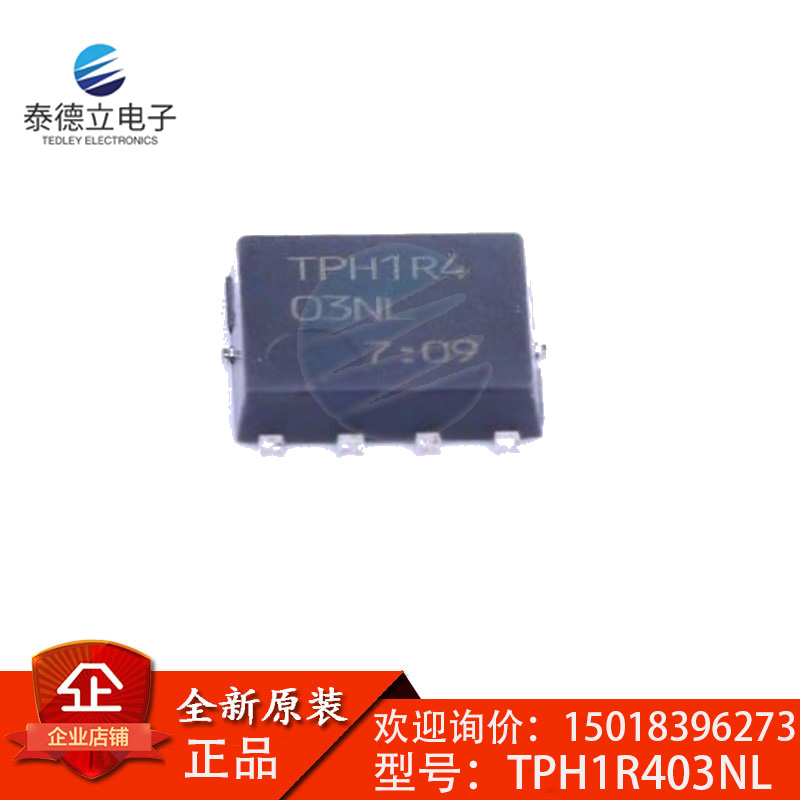 全新正品 MOS场效应管芯片 TPH1R403NL 原装正品 现货 智能车