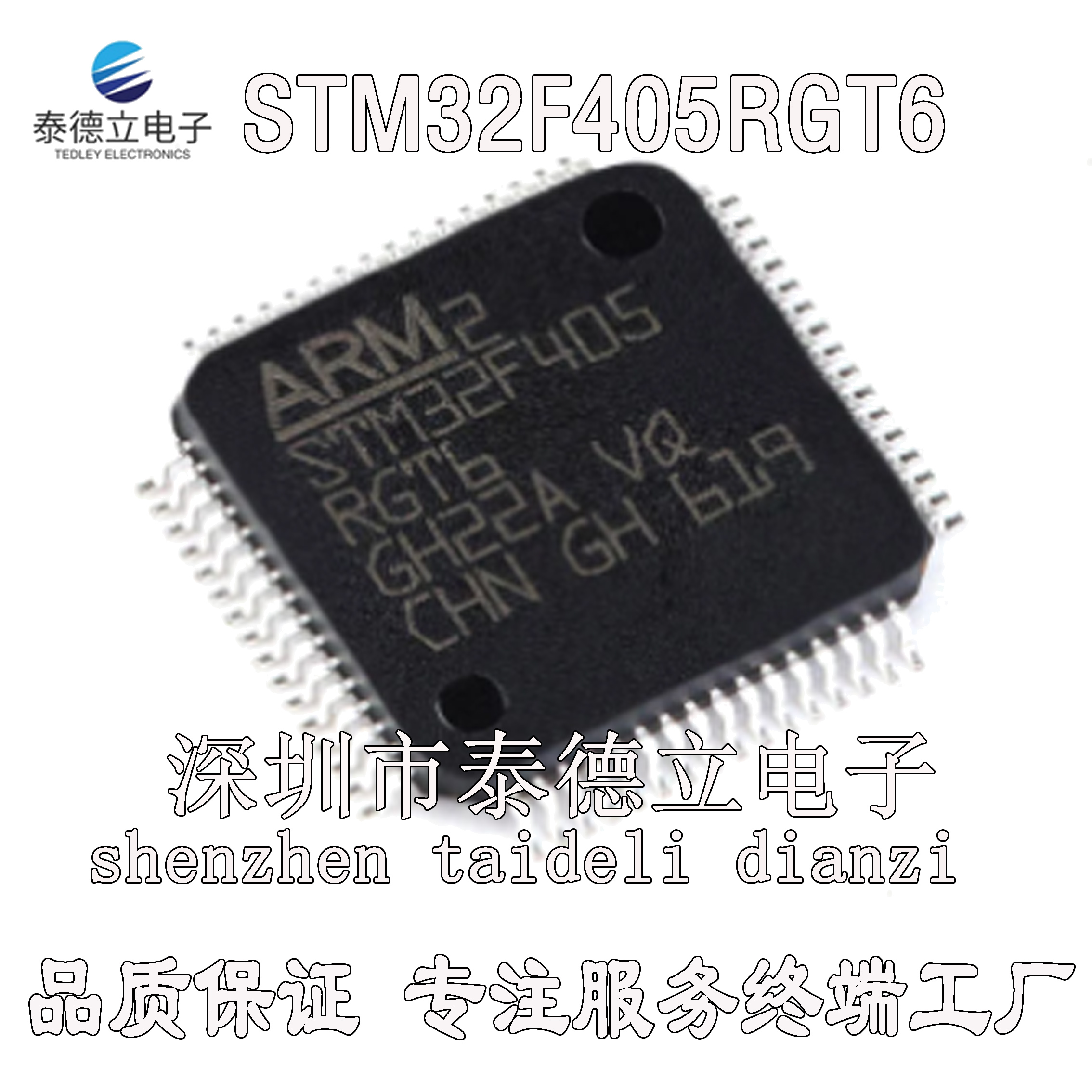 保证原装正品 STM32F405RGT6 STM32F405ZGT6 ST  假一赔十 可直拍
