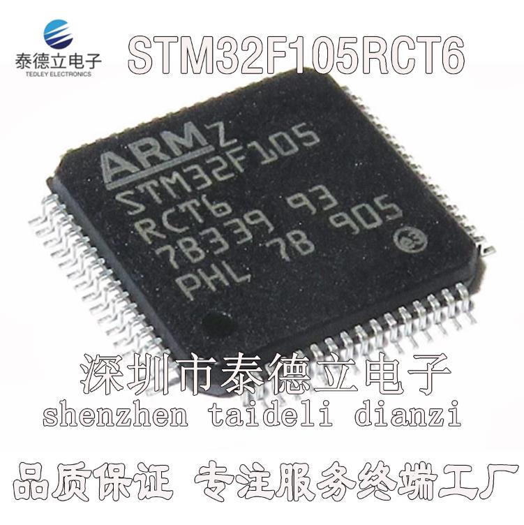进口正品STM32F105RBT6/105RCT6/105VCT6/105VBT6/105R8T6 现货