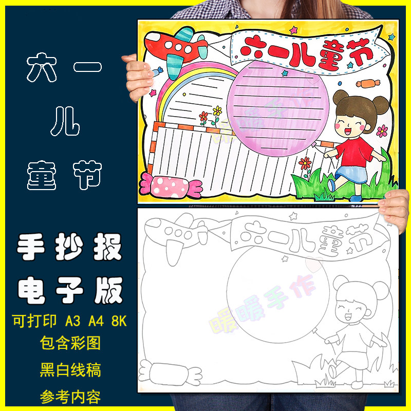 欢度六一儿童节手抄报模板电子版小学生喜迎欢庆六一节日快乐线稿