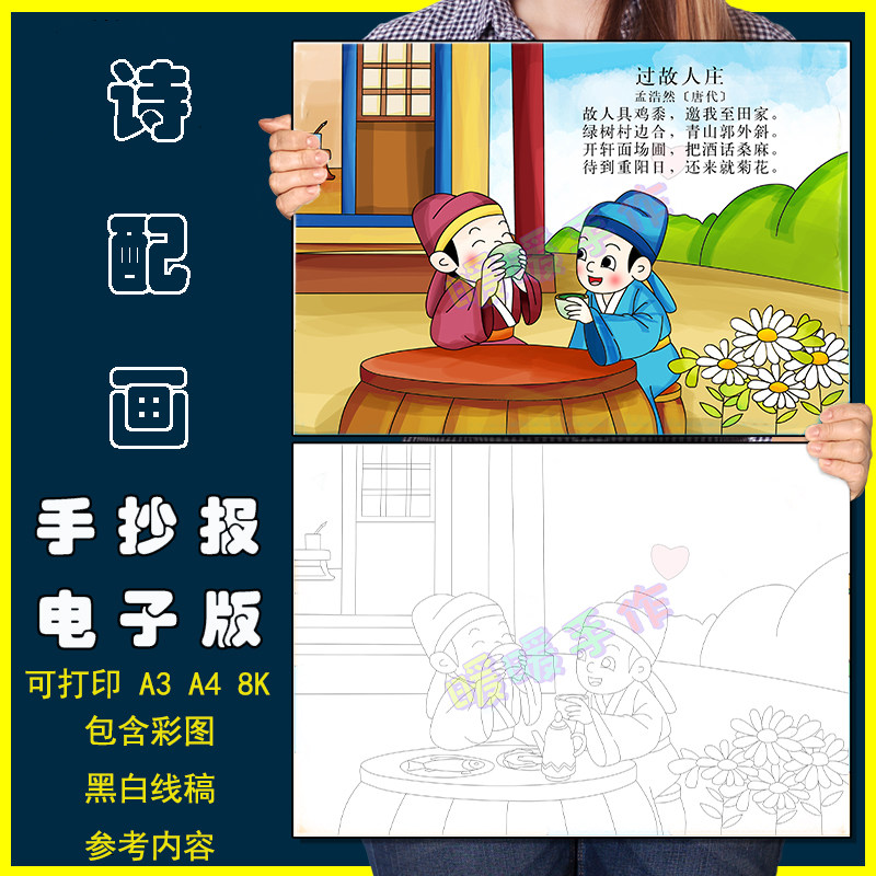 过故人庄诗配画手抄报模板小学生四六年级语文孟浩然古诗绘画小报
