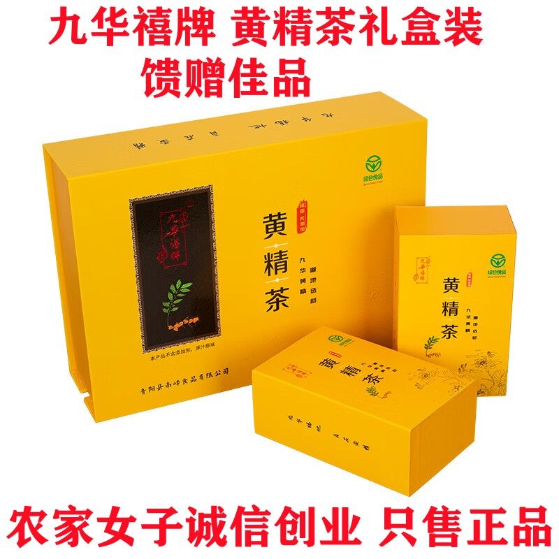 九华禧牌黄精茶九蒸九晒224g九华山野生中药材正品送礼黄精礼盒装
