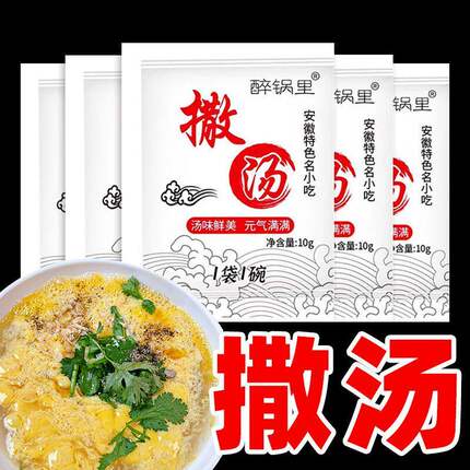 安徽阜阳特产撒汤啥汤沙汤宿州胡辣汤蒙城鸡蛋茶早餐汤羹sa汤料包