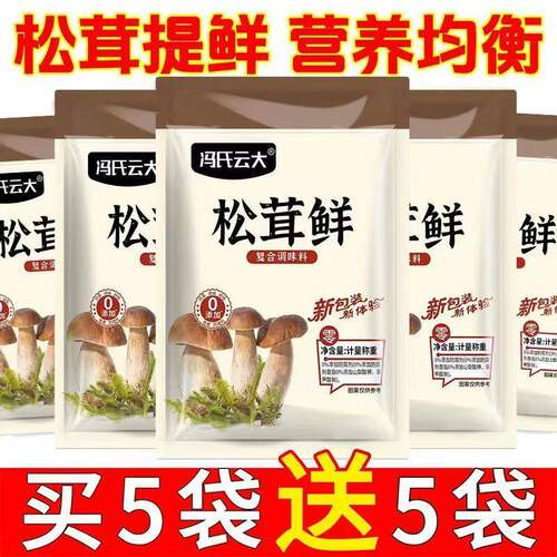 炒菜松茸鲜菌菇调味料粉代替鸡精味精盐儿童调料家用袋装增鲜提味