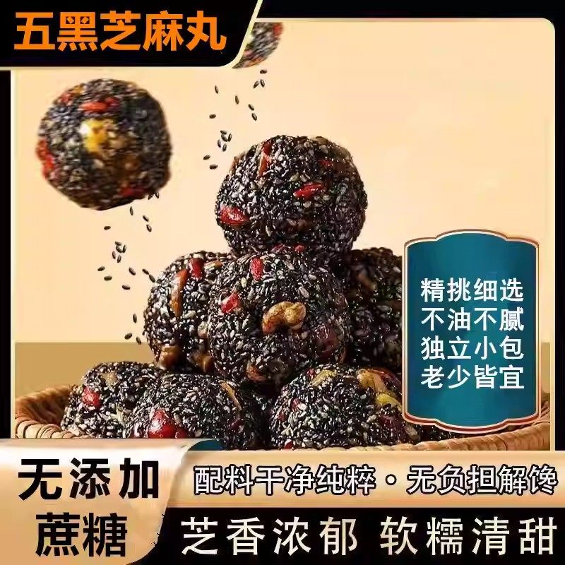 桑葚黑米黑芝麻丸独立小包装