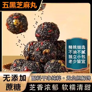 桑葚黑米黑芝麻丸独立小包装