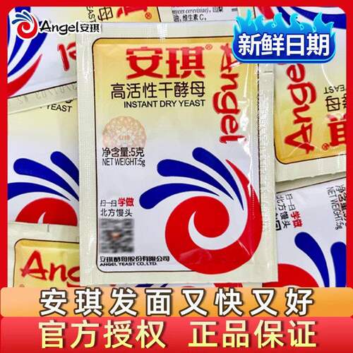 正品安琪酵母粉低糖家用小包装高活性干酵母蒸馒头面包发酵粉烘焙