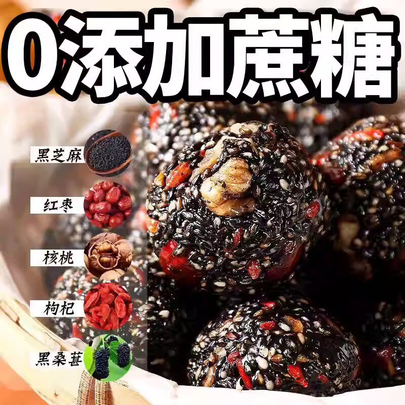 黑芝麻丸球酥枸杞桑葚核桃红枣小孕妇零食休闲食品小吃官方旗舰店