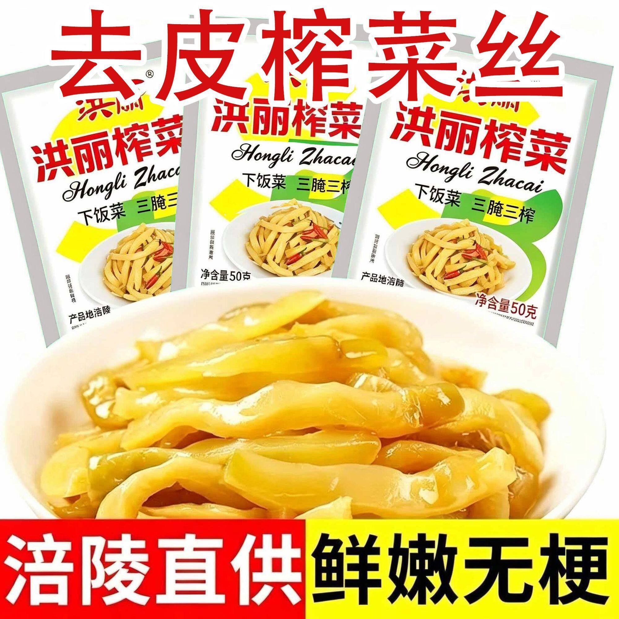正宗涪陵榨菜丝50g袋装去皮榨菜丝咸菜下饭菜榨菜小包装整件