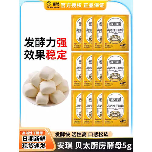 安琪出品贝太酵母粉5g家用发酵粉
