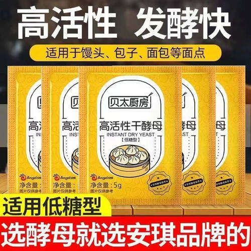 安琪出品贝太酵母粉5g家用馒头发面高活性低糖干厨房酵母发酵粉