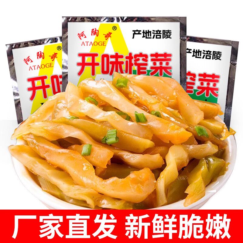 正宗重庆涪陵榨菜去皮榨菜丝清淡