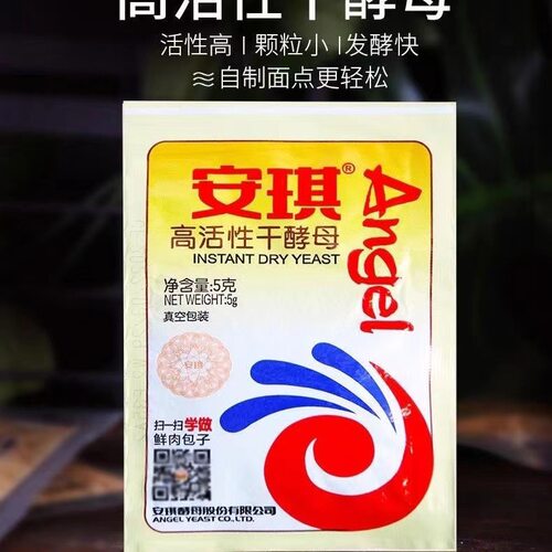 安琪酵母5克正品包邮Angel低糖型高活性干酵母家用大袋装酵母粉