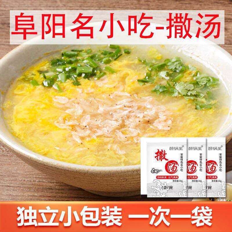 爱阜正宗安徽撒汤料包沙汤阜阳蒙城宿州特产早餐胡辣鸡蛋汤啥sa汤