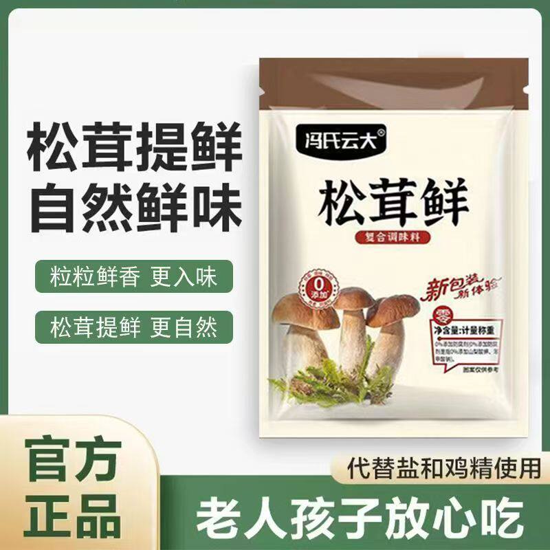 炒菜松茸鲜菌菇调味料粉代替鸡精味精盐儿童调料家用袋装增鲜提味