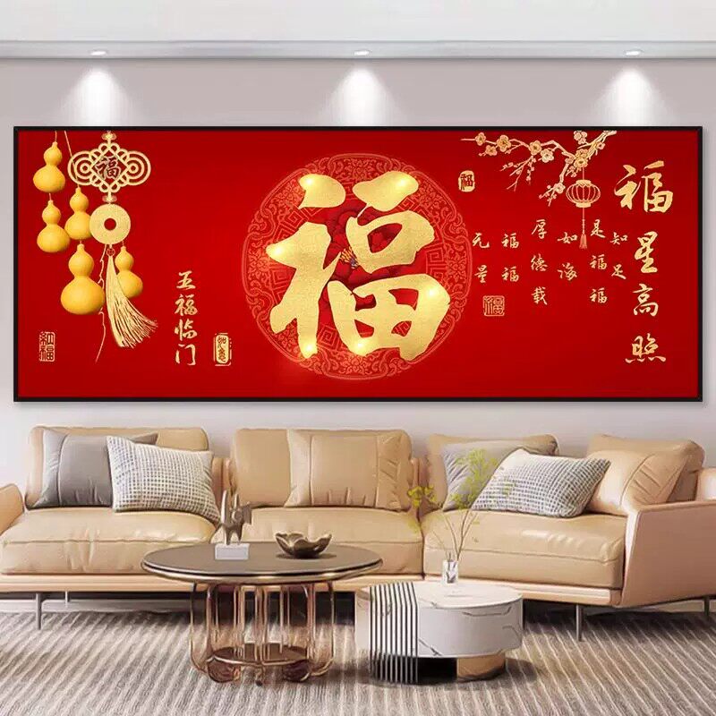 中式福字装饰画客厅自粘贴画卧室床头背景墙壁山水画新年年画墙面