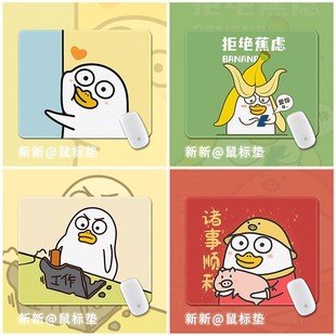 小刘鸭卡通可爱鼠标垫拒绝焦虑办公室电脑桌垫文职学生男女桌垫