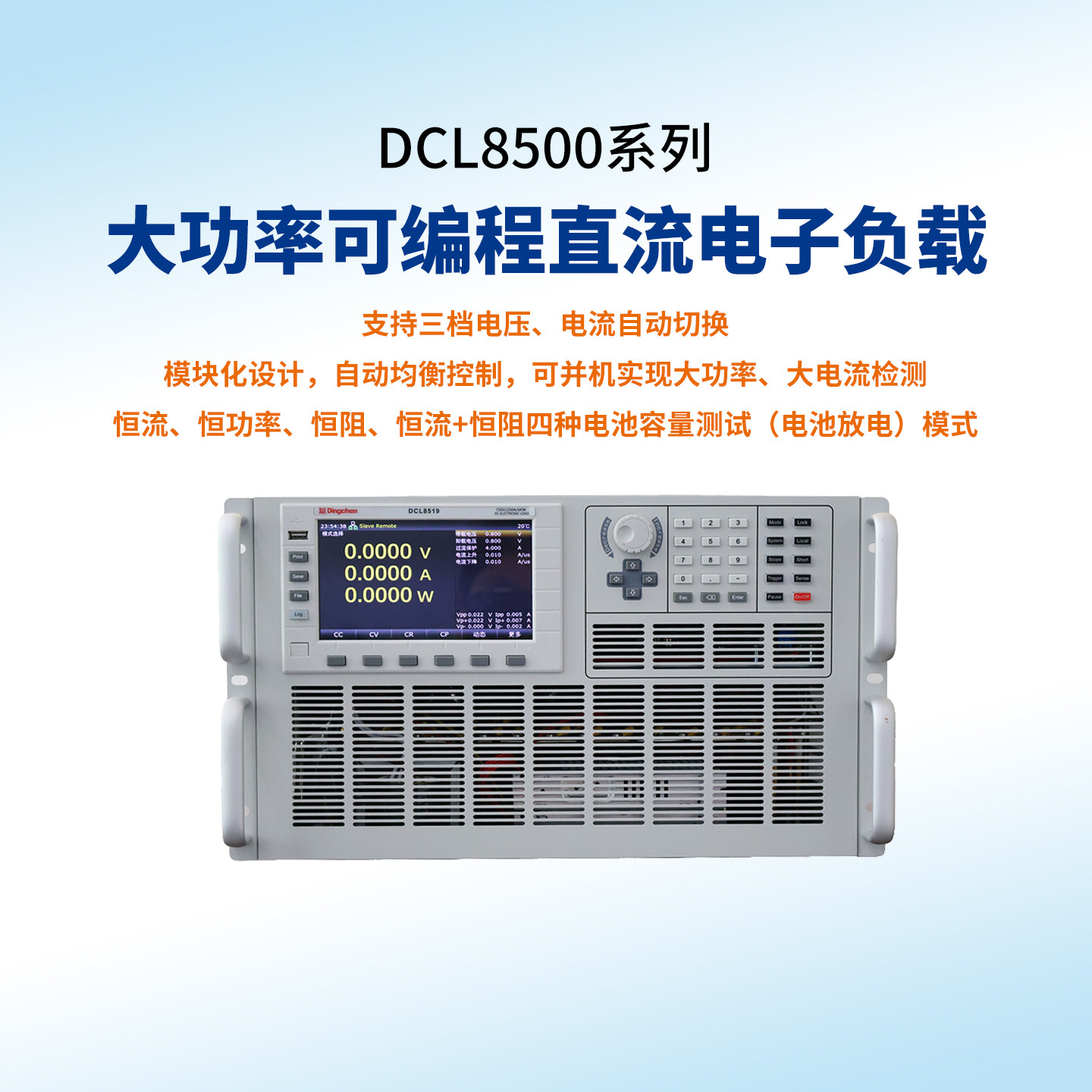 鼎辰DCL8518大功率直流电子负载