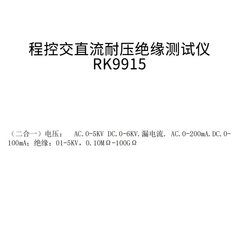 美瑞克PK9915A/B RK9975-10A程控交直流耐压测试仪