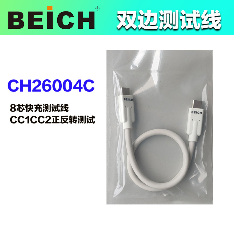 贝奇CH26004C快充双边测试线图片