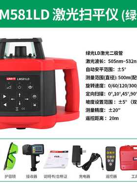 优利德LM580G/573LD-II/570LD-II/581R/301/305激光水平仪