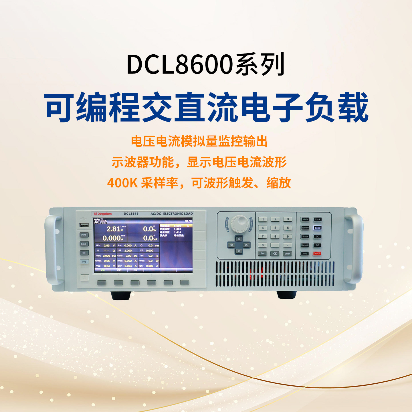 鼎辰DCL8615交直流电子负载