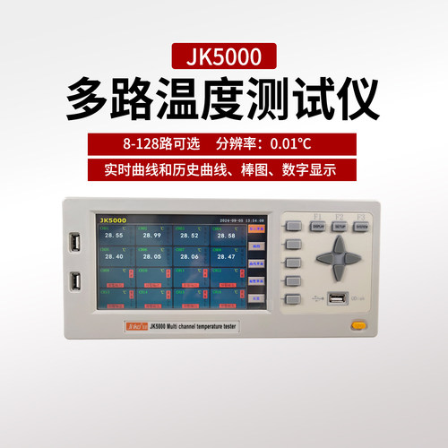金科JK5000系列多路数据采集仪