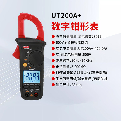 优利德UT200A+数字钳形万用表