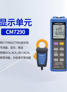 HIOKI日置CM7290/CT7631/CT7636/CT7642分体式钳形电流表传感器