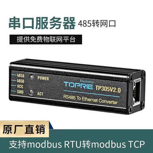 拓普瑞TP305V2.0串口转网口模块