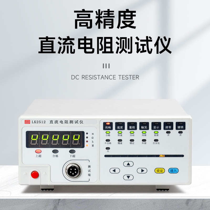 蓝科蓝光LK2511/2512电阻测试仪