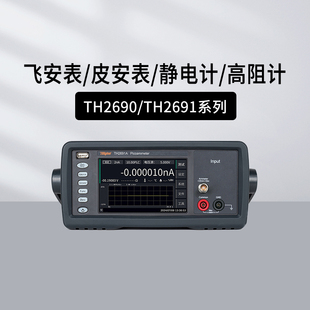 常同惠TH2690 2695飞安表皮安表静电计高阻计TH26058D电缆 2691