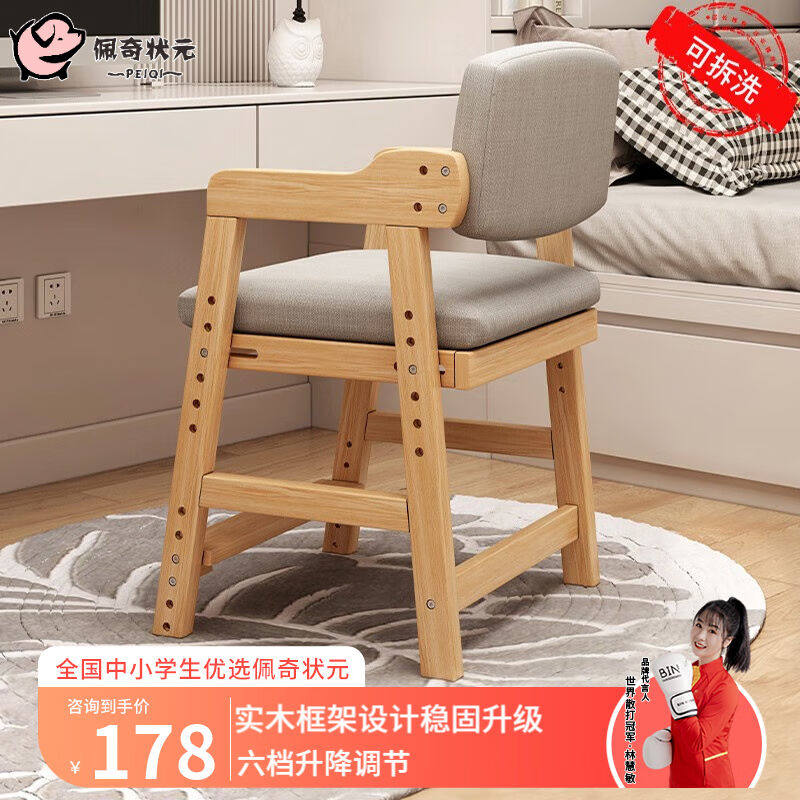 佩奇状元儿童学习椅小学生正姿家用实木写字椅座椅可调节升降椅凳怎么看?