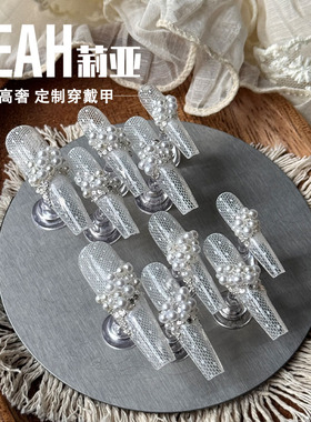 LEAH莉亚｜珍珠蕾丝 新款超长新娘婚甲美甲穿戴甲重工纯手工原创