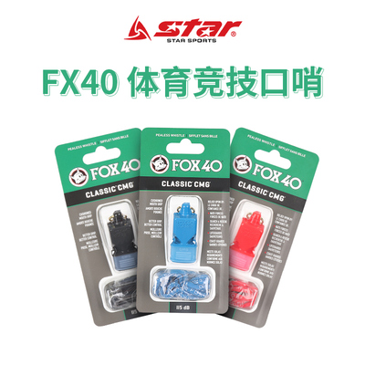 star世达FOX40口哨CLASSICCMG