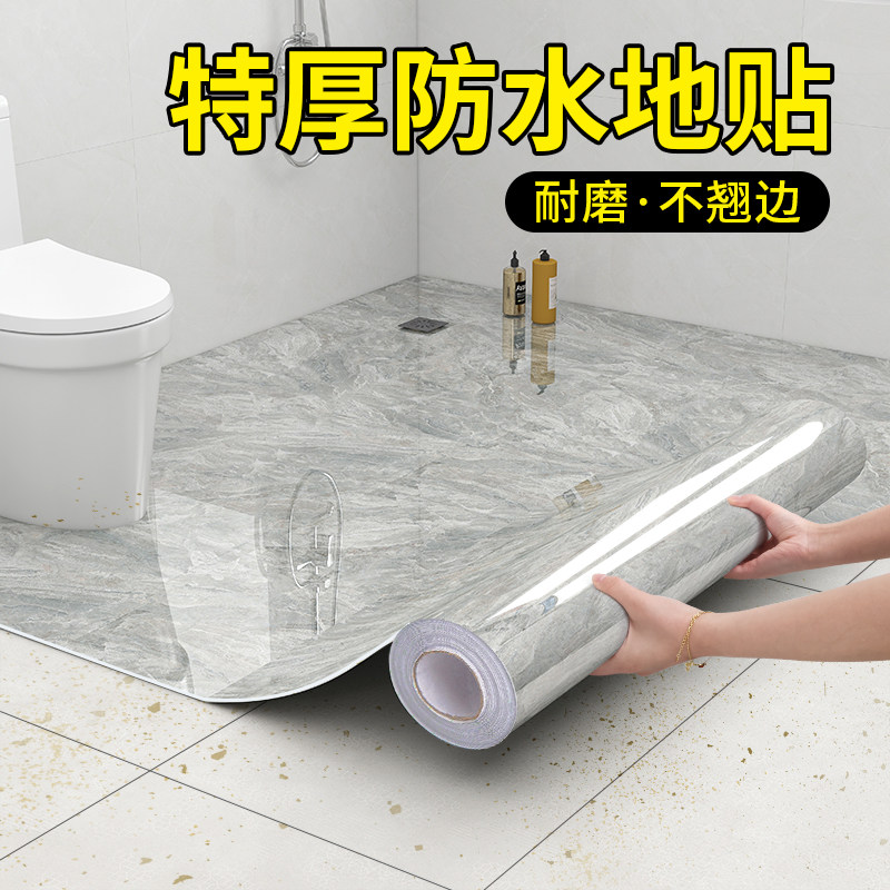 浴室防水地贴卫生间自粘防滑专用地板贴厕所地面翻新改造瓷砖贴纸,家居饰品,地贴,淘宝优惠券,粉丝福利购,淘宝优惠卷