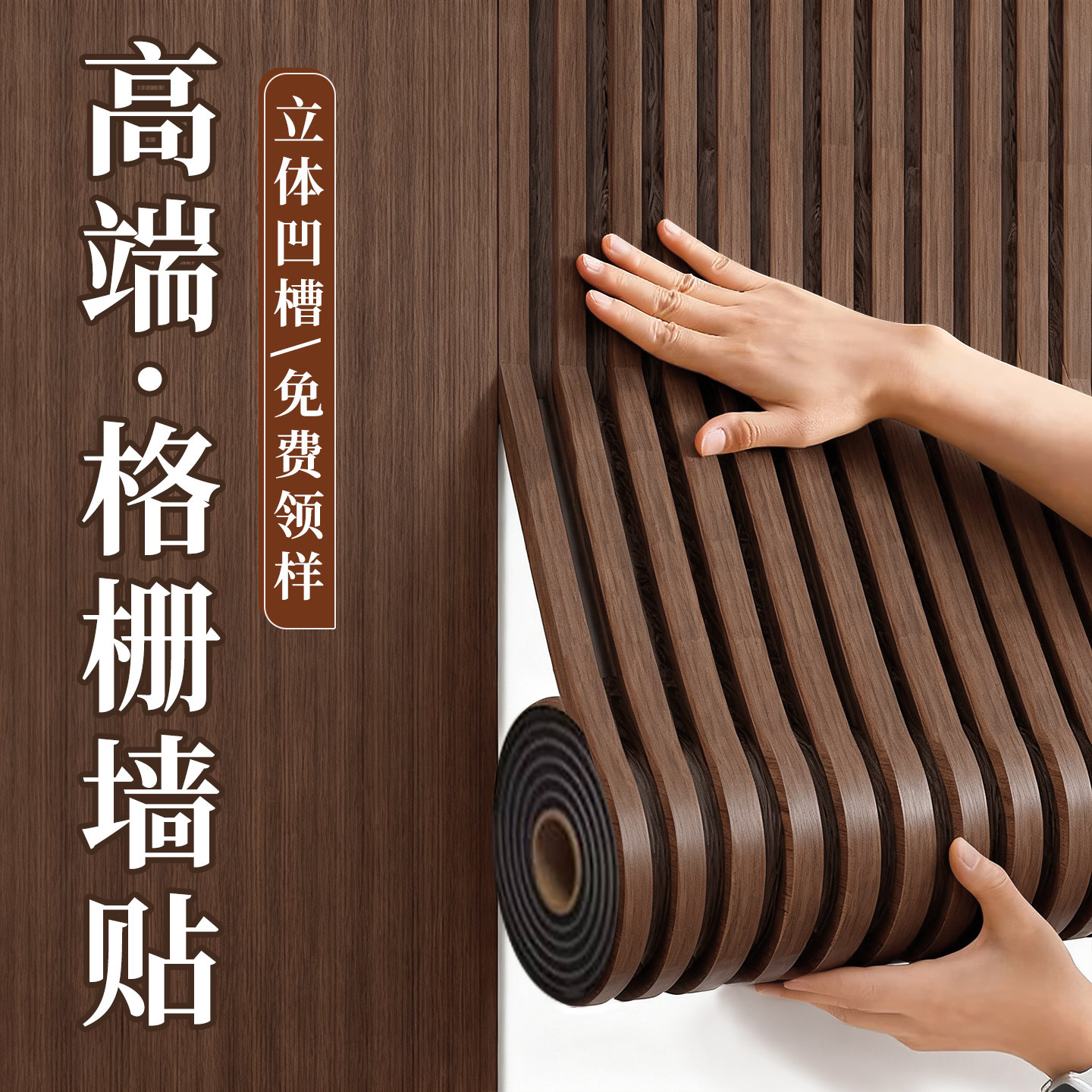 3d立体格栅板墙贴防水防潮墙裙护墙板改造装饰电视背景墙纸高级感
