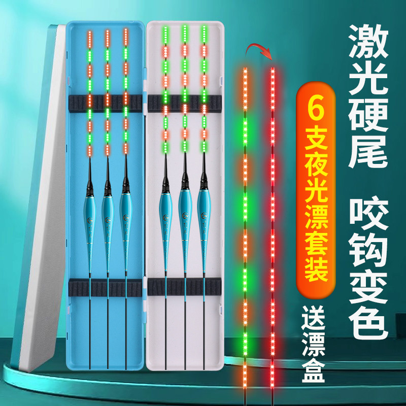 高亮激光硬尾咬钩变色夜光漂套装日夜两用电子漂高灵敏鲫鱼漂漂盒