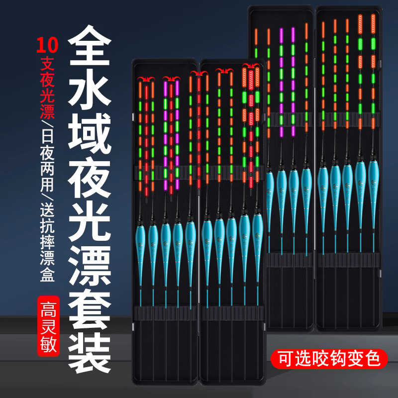 10支夜光漂咬钩变色送漂盒