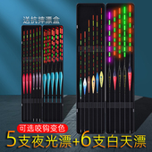 5支夜光漂6支高灵敏日夜两用鱼漂套装 咬钩变色电子浮漂鲫鱼漂漂盒