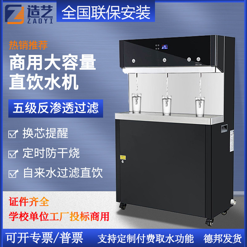 直饮水机商用大容量ro反渗透