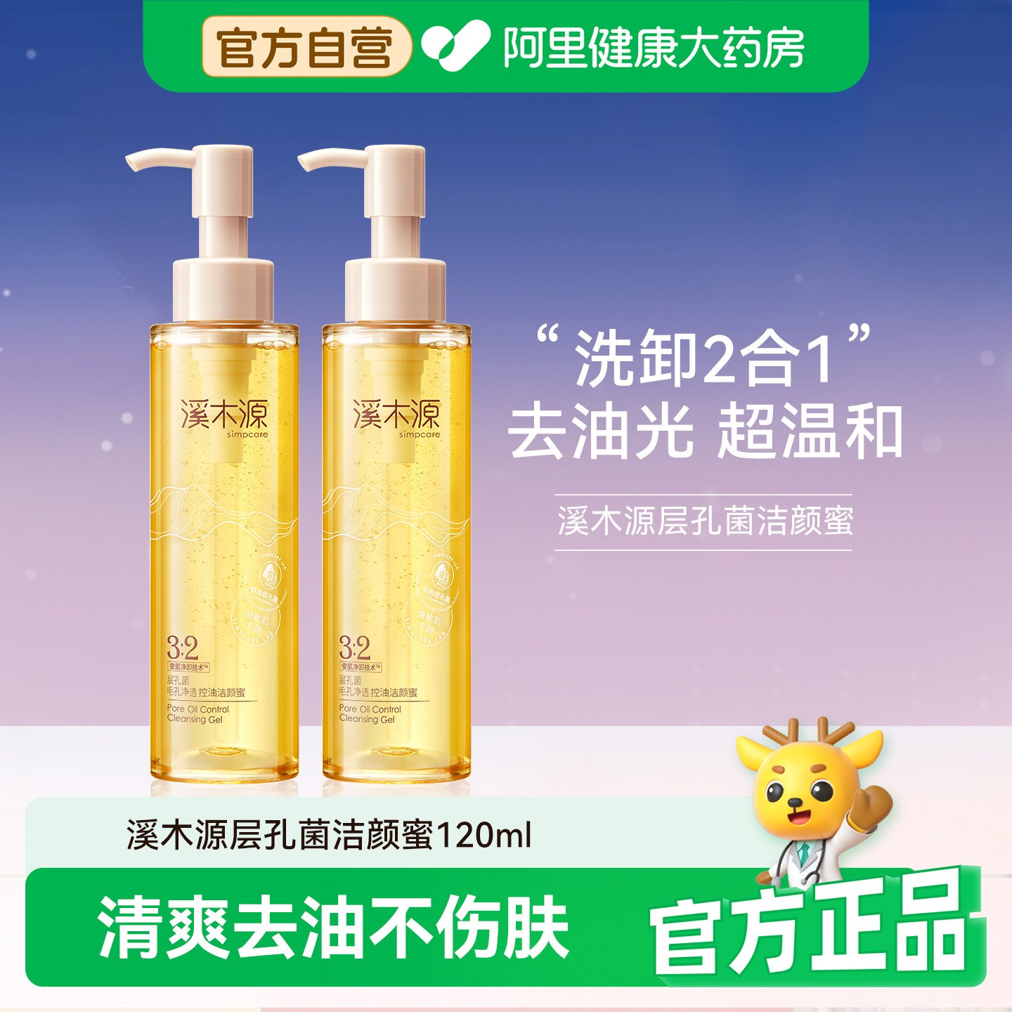 溪木源层孔菌洗面奶洗卸合一