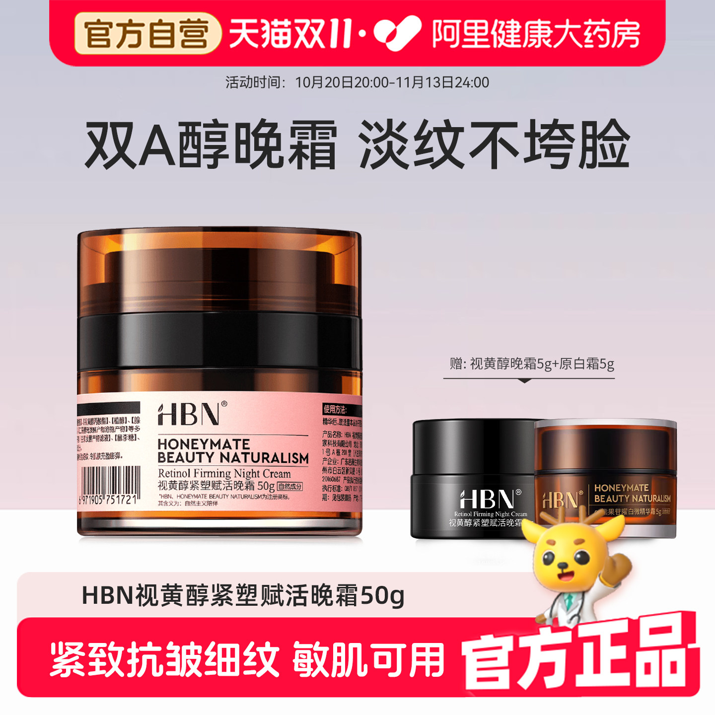 HBN面霜视黄醇晚霜双a醇乳霜提拉紧致保湿抗皱早c晚a淡化细纹