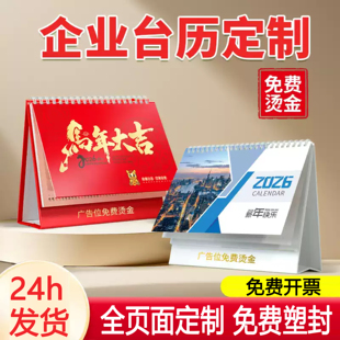 2026年台历定制日历定做企业广告新款 台历设计台历来图印刷制作公司挂历年历创意办公订做烫金小批量订制2025